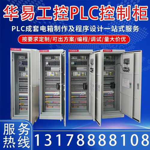 PLC控制柜成套定做变频电气控制电箱定制配电箱环保废气污水处理