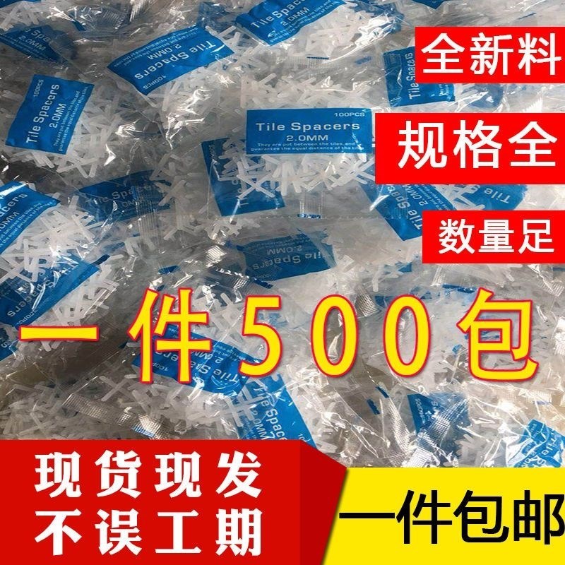 瓷砖卡子十字架十字卡瓷砖y留缝十字架贴砖塑料十字卡扣缝卡