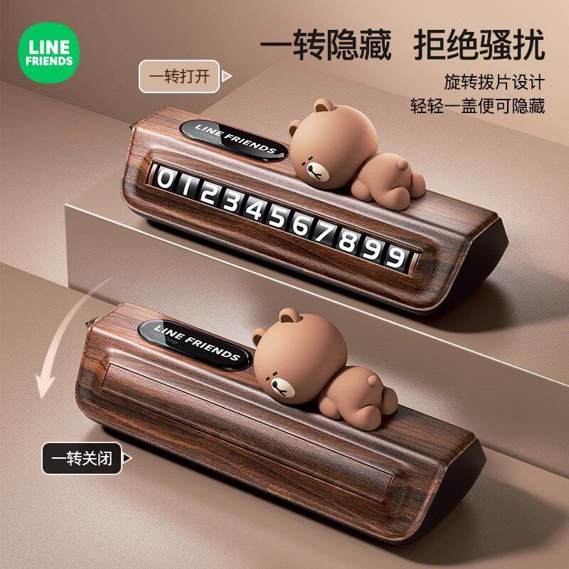 布朗熊汽车停车牌挪车牌高级感车载可F爱临时停车卡电话号码牌摆