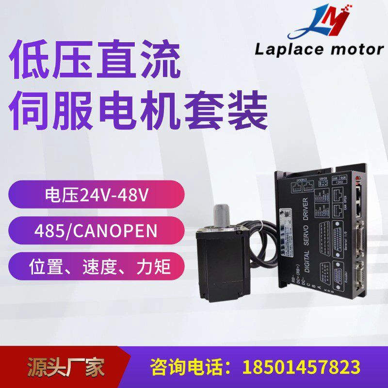 低压直流a伺服驱动器电机套装24V48V现货支持485/CANOPEN总线控制