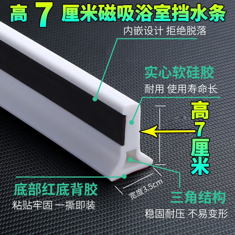 磁吸挡水条高7厘米淋浴房干湿分离可弯曲自沾自吸浴W帘磁性挡水条