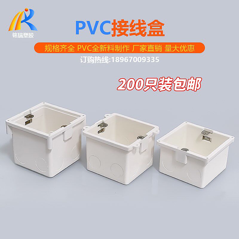 86型底盒pvc暗装盒开关插w座暗盒5公分加厚方盒工程阻燃预埋接线