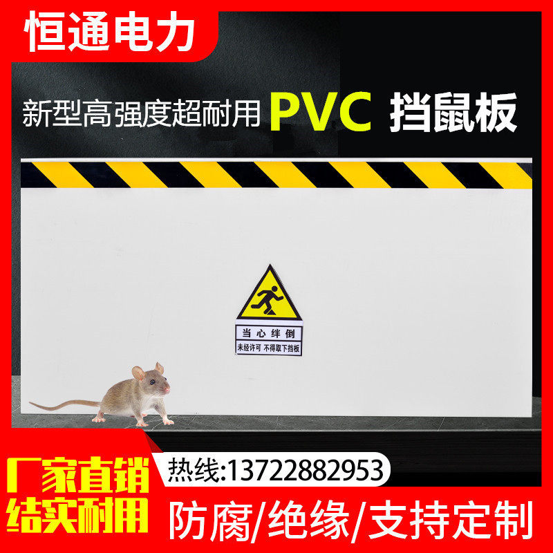 PVC挡b鼠板粮仓库饭店食堂厨房配电室防鼠板地下室车库幼儿园门挡