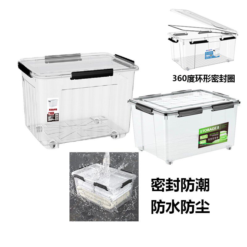 炬意防水收纳箱塑料密封储物箱大小号透明加厚衣物整理玩具杂物盒