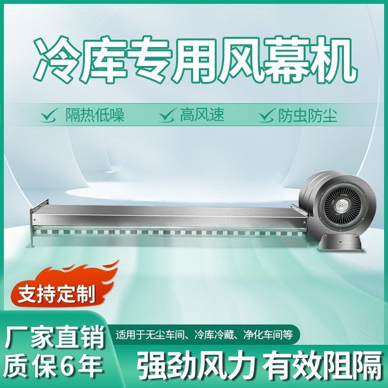 冷库专用风幕机离k心式商用不锈钢工业风帘机1.2米1.5门头口空气