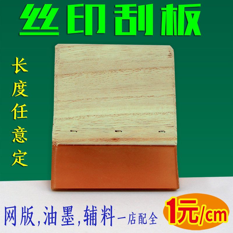 木柄丝印刮板平刮/尖刮/油y性水性刮板/锡膏刮胶/丝网刮刀
