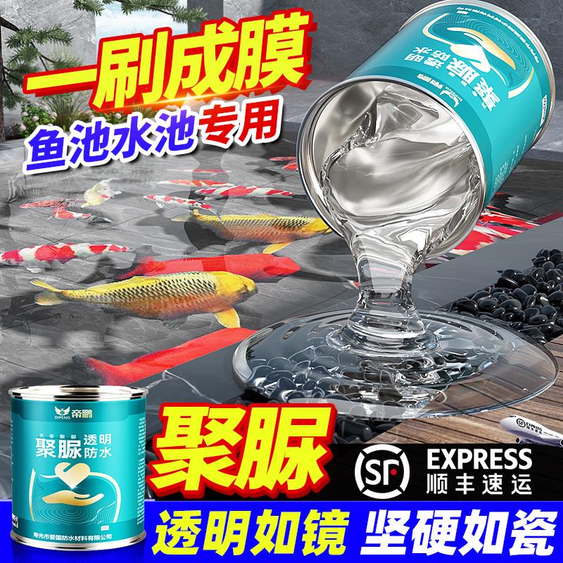鱼缸专用漏水补漏材p料鱼池防水涂料长期泡水透明防水胶泳池水池