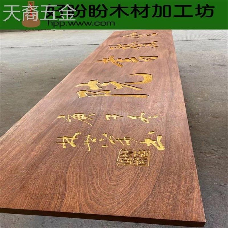 沙比利?台面定制原木大桌面茶几家具木料实木木条板材扶手桌板面