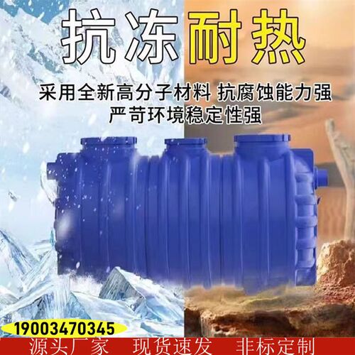 化粪池家用三格化粪p池新农村化粪池罐成品PE塑料化粪池