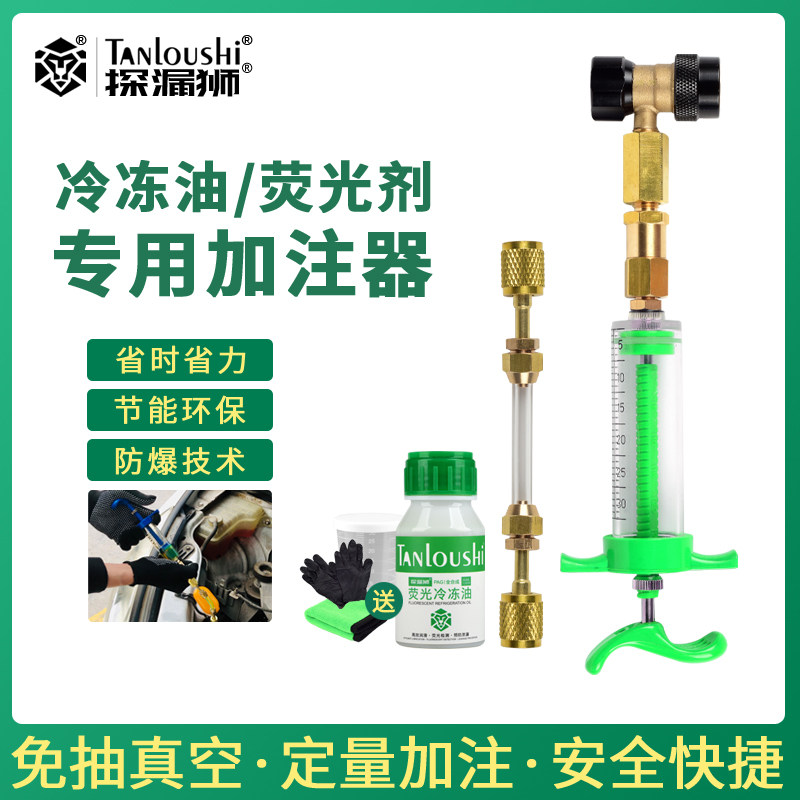 汽车空调冷冻油加注器荧光剂免z拆充注专用冷媒雪种油加氟维修工