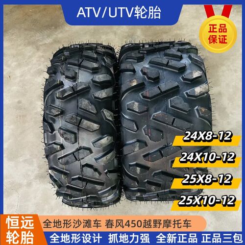 春风450atv全地形摩托车轮胎沙滩越野车轮胎25* 24Mx8-12 24x10-1