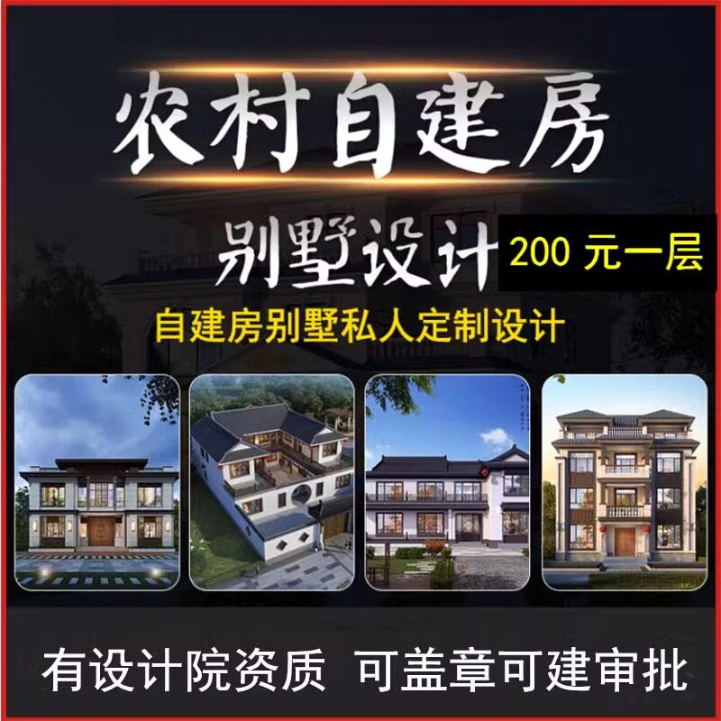 定制小别墅设计新农村自建u房乡村建筑结构施工一二三层半房屋图