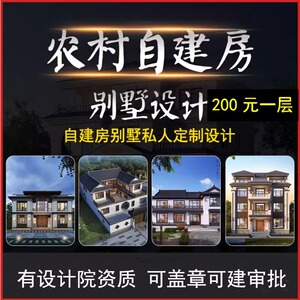 定制小别墅设计新农村自建u房乡村建筑结构施工一二三层半房屋图