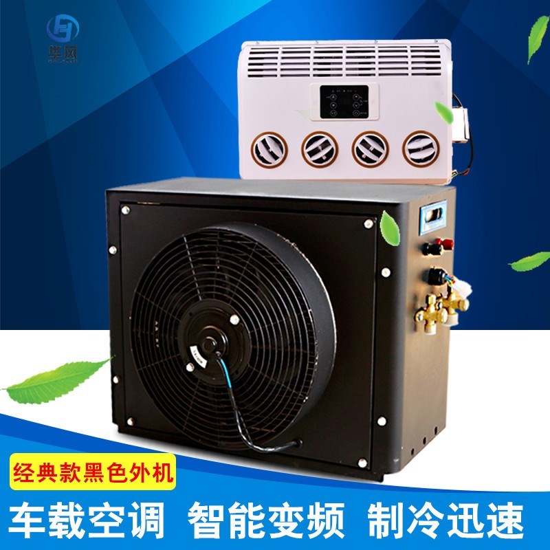汽车载空调移动窗机24v货车12v改装制冷省电变频驻车空调挖机吊车