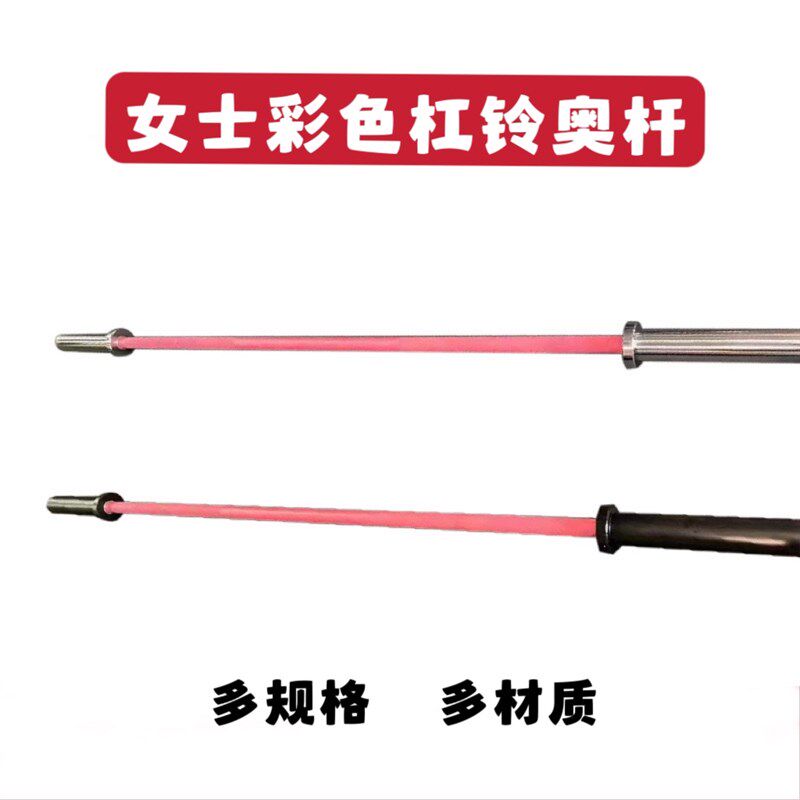 陶瓷彩色举重g女士奥杆1.2米深蹲力量曲杆商用家用负重健身杠铃杆