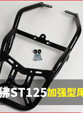 适用于春风新款hST狒狒后货架125-3摩托车尾架尾箱支架后尾架改装