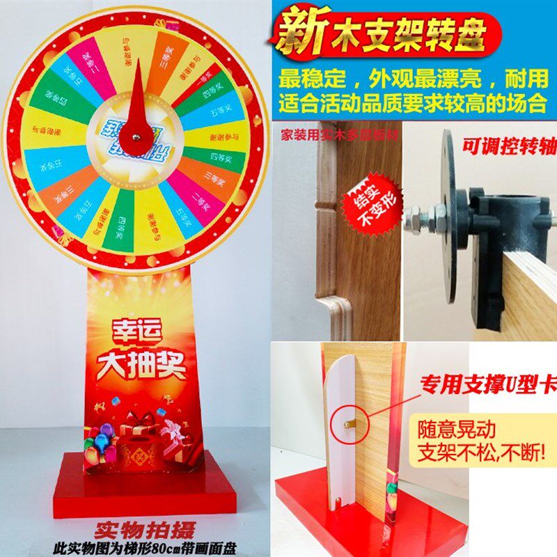 幸运大转盘 木支架转p盘 抽奖转盘促销道具活动道具摇奖机抽奖活