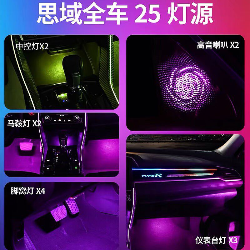 十代思域改装64色车门氛围灯门板灯十代思域内饰氛围灯新思域改装