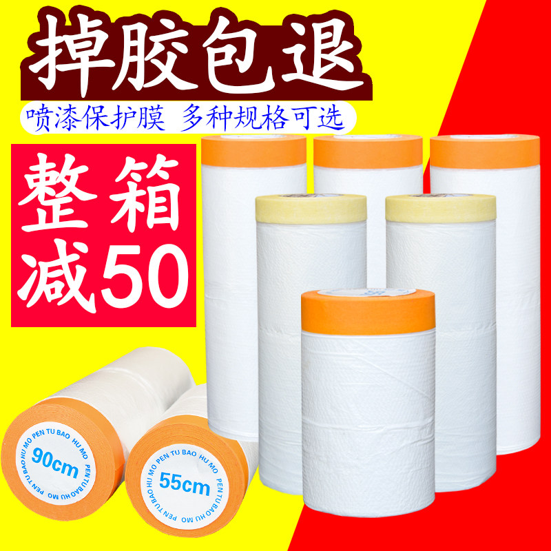 喷漆遮蔽膜家具装修汽车专用刷漆美纹纸刷墙塑料防U护膜油漆保护