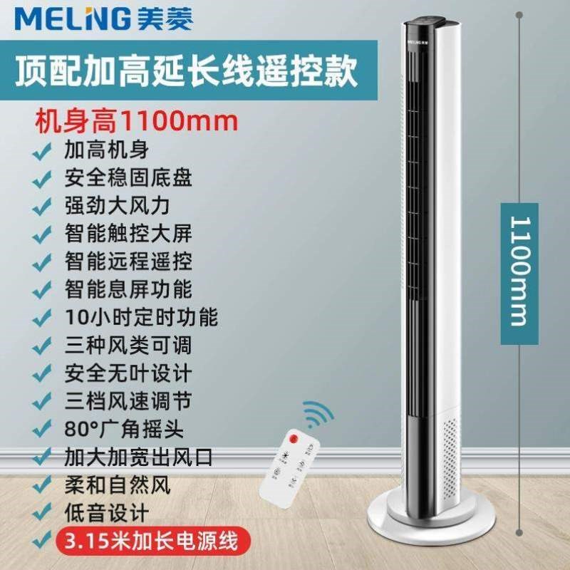 无叶电风扇立式卧室家用遥控电扇塔扇宿舍风扇静音塔式落地扇定时