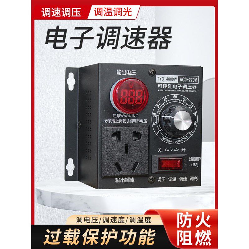 单相电子b220V调速器电机鼓风机调速控制角磨机变速调压调温调光