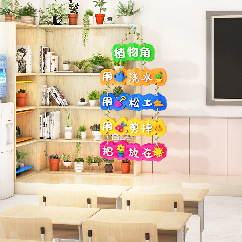 植物角幼儿园环创吊饰装饰空中区域主题墙布置教室墙W面挂饰背景