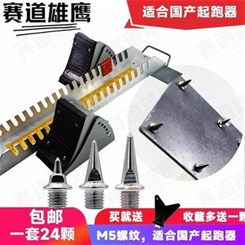 包邮配件固定钢钉防滑钉w起蹬器助跑器起跑器配件田径专用