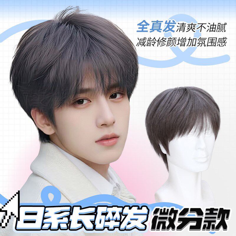 男士假发男生全头套假发男款假头发棕色K灰色真发微分碎盖发型整
