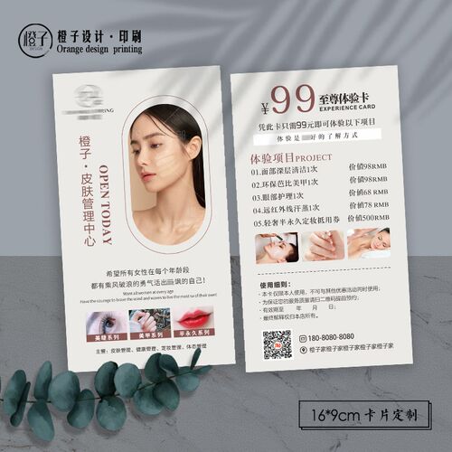 网红美甲美睫皮肤管理体验券开业宣传优惠抵用卡宣传名片定制设计