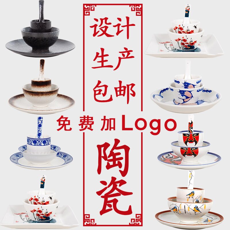 酒店用品陶瓷摆台餐具四件套盘子印字定制logo饭店V餐厅火锅店碗