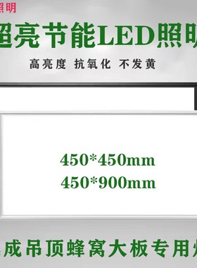 集成吊顶灯450x900lqed平板灯客厅书房铝扣板嵌入式大板45x45led