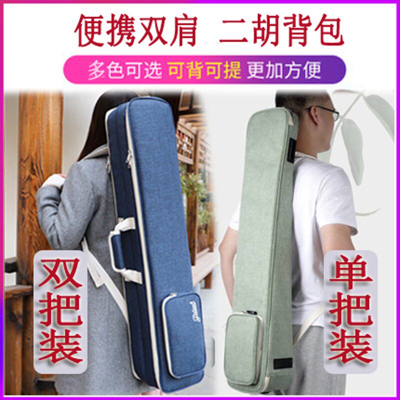 二胡包加厚单把二胡琴包软包轻便透气可背可提双把二Z胡双肩背包