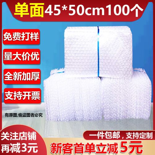 防震气泡袋45*50cm100个单面加厚大泡泡袋子包装汽泡沫垫定制