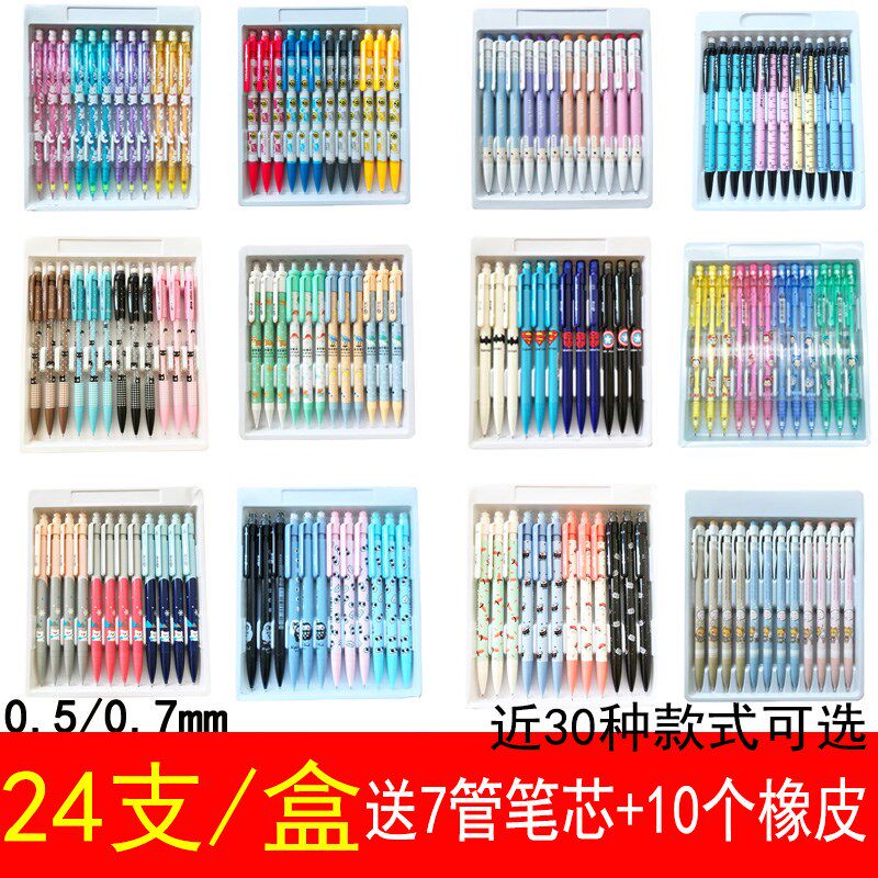 24支天骄自动铅笔送笔芯 可爱w卡通小学生儿童0.5 0.7按动活动铅