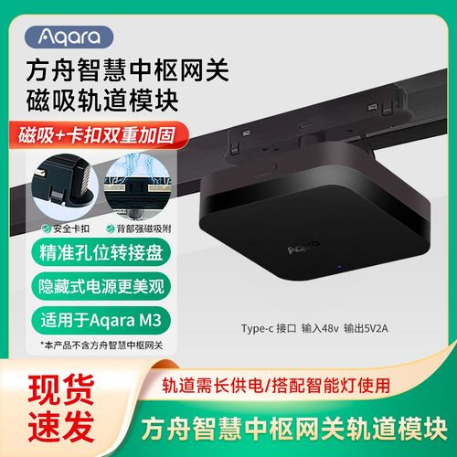 Aqara中枢网关M3n吸顶磁吸轨道供电模块IOT安装模块电源底座转换