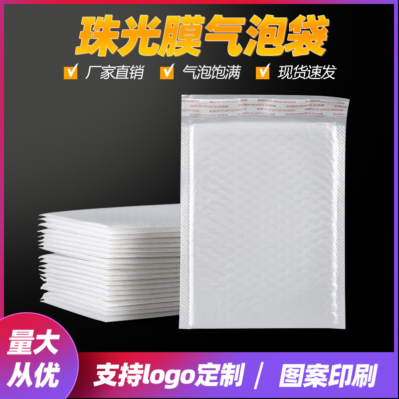 白色珠光膜气泡信封袋打包快递泡沫包装袋防水防震气泡Z膜泡泡袋