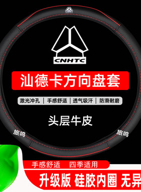 重汽汕德卡G7方向盘套 G5重卡C7H C5H G7H牵引车45厘米把套四季