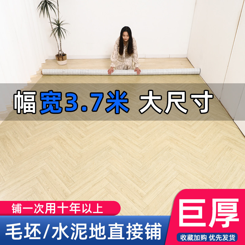 pvc地板革家用3.7米宽u地板贴水泥地直接铺加厚耐磨防水塑胶地板