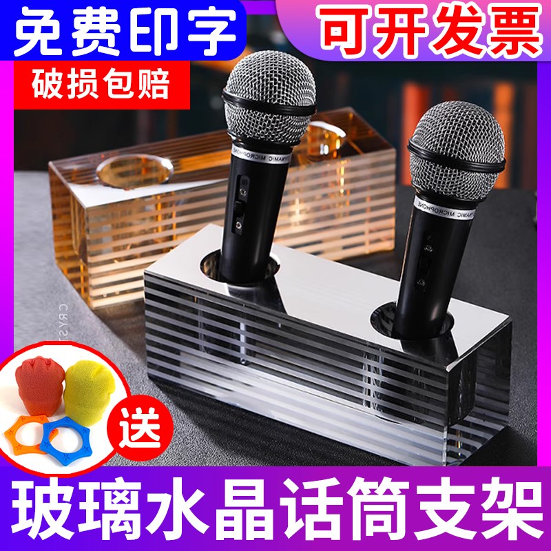水晶话筒架ktv酒店夜场麦克风架咪唑无线话筒T支架桌面免费刻字