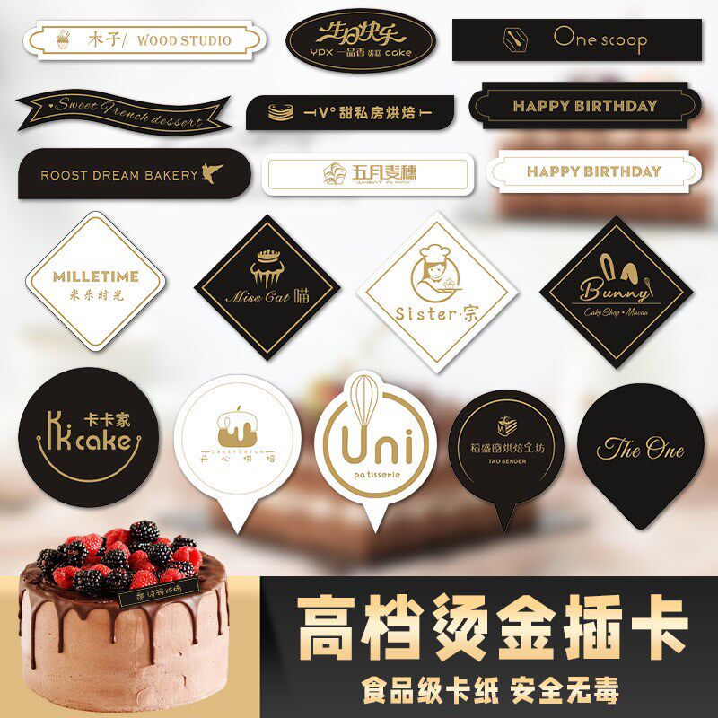 蛋糕插牌定制网红甜品装饰标签小插排烘焙店生日快乐烫金logo插卡