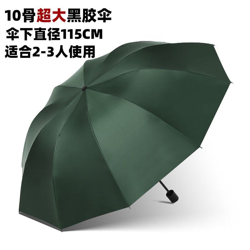 芒仓大号超大雨伞男女三人晴雨两用折叠太阳伞学生双人黑胶黑色黑