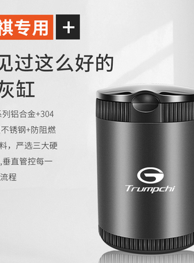 广汽传祺GA4/GA6/GA8影豹GS3/GS4E/GS8/M6/M8专用改装饰车载烟灰