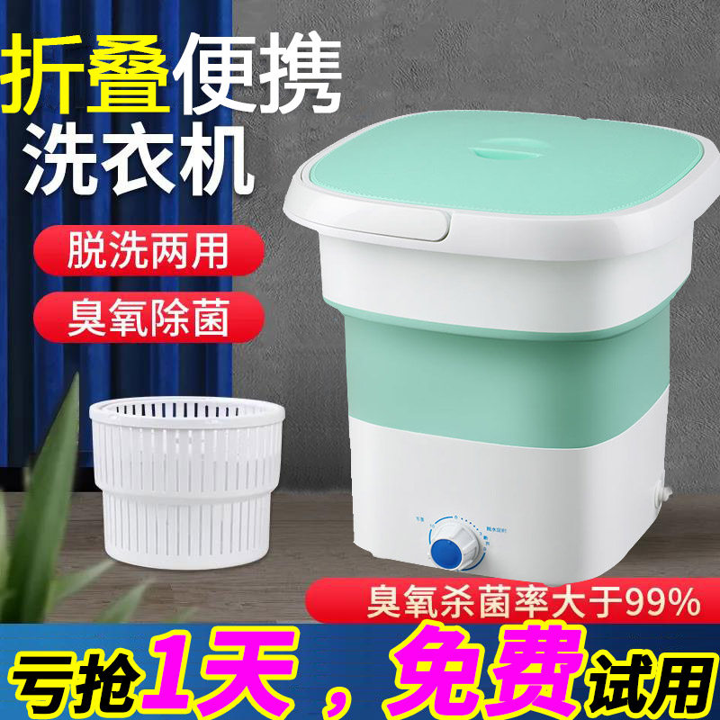 折叠洗衣机便携式l脱水一体全自动家用洗袜小型宿舍学生内衣裤
