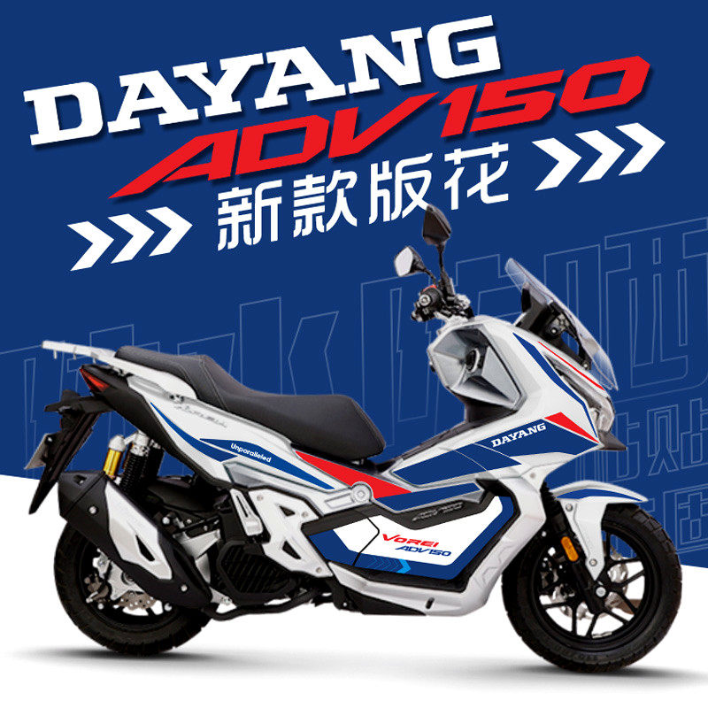 适用于大阳摩托XADVo150改装全车版花 防水贴花新款拉花贴纸版画