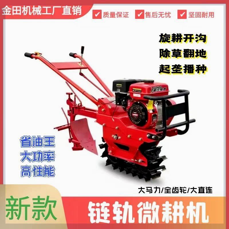 链轨微耕机家用小型耕地机翻地机 山地多功能Q开沟施肥播种犁地机
