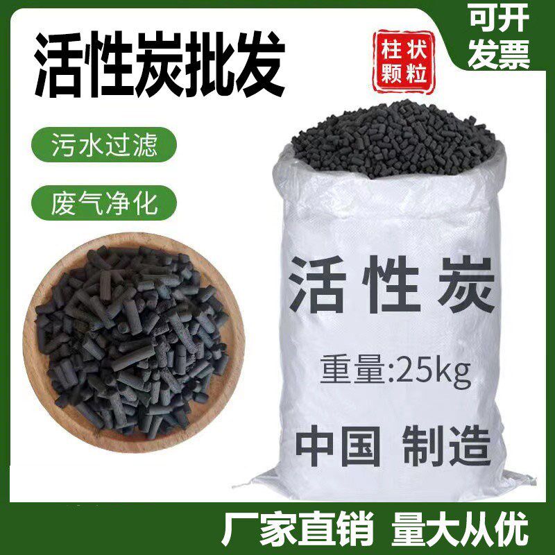柱状活性炭工业用大颗粒废气处理喷E漆房吸附新房装修除甲醇味滤