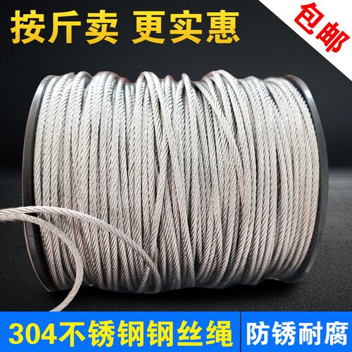304不锈钢丝绳0.8/1/1.5/3/C4mm细软晾衣升降晾衣绳防盗钢丝公斤