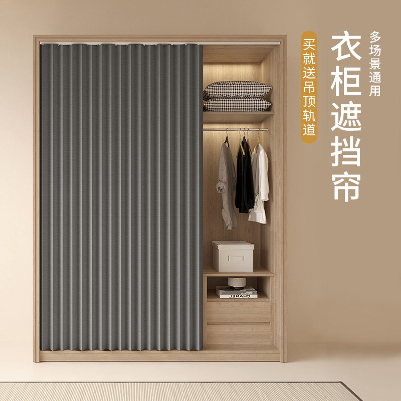 衣柜门帘滑轨拉帘橱柜杂物鞋架柜子遮挡帘L简易书柜防尘帘遮丑布