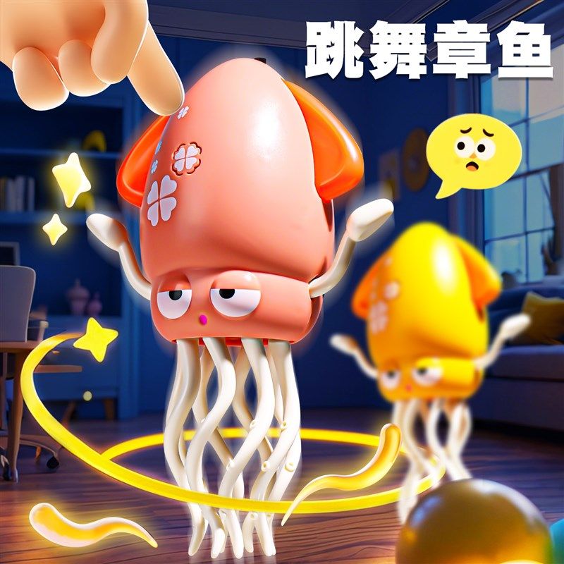 2025a新款魔性会跳舞的章鱼八爪儿童益智电动鱿鱼玩具3到6岁男女