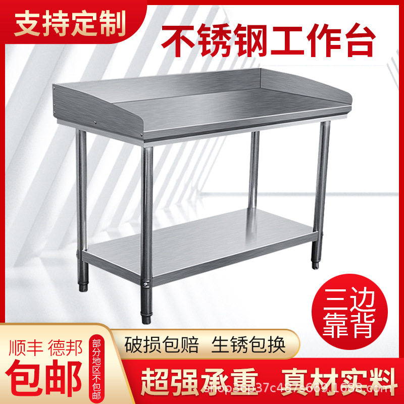 不锈钢工作台桌子三双层饭店奶茶店揉面切菜案R板台面围边操作台